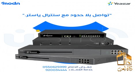 تواصل اسهل مع سنترالات ياستر